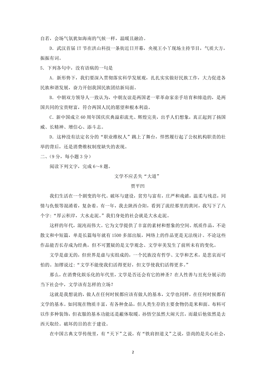 2012年山东卷语文模拟试题(九)_第2页