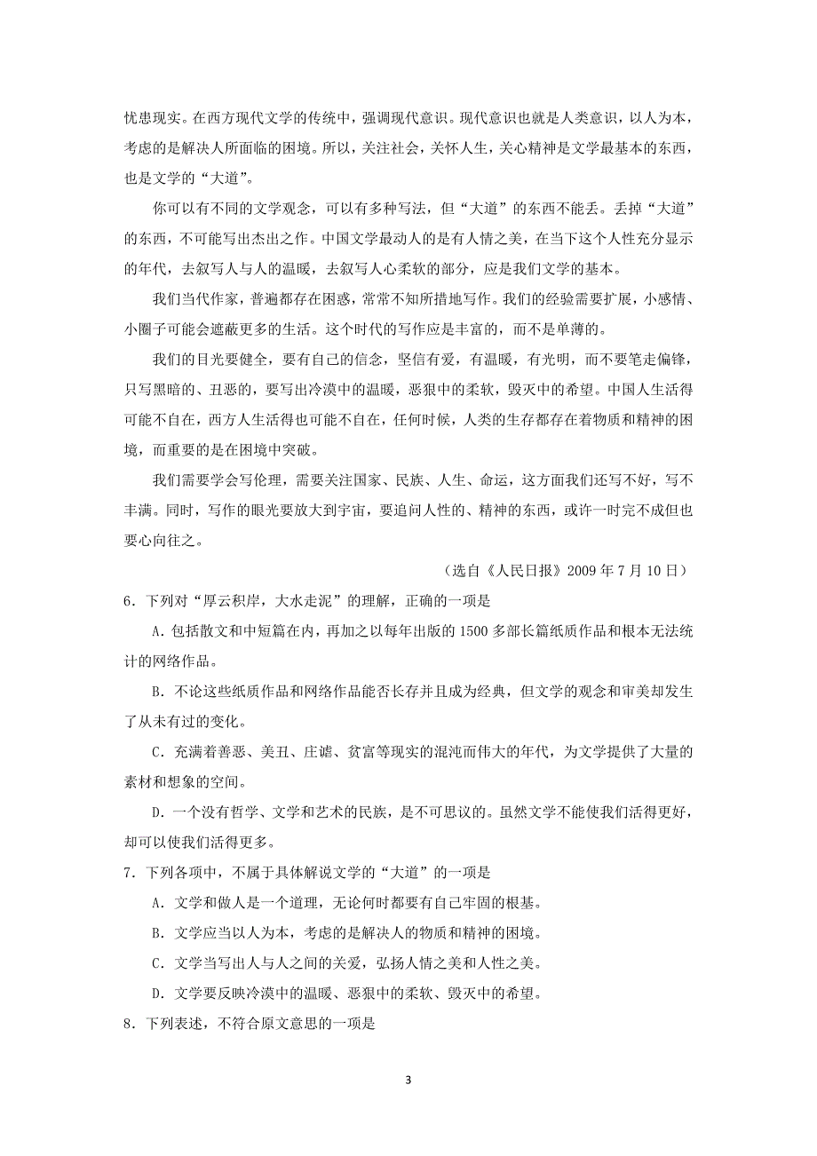 2012年山东卷语文模拟试题(九)_第3页