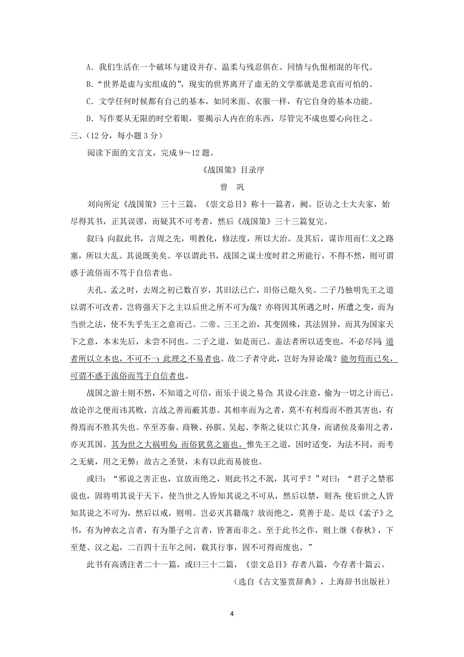 2012年山东卷语文模拟试题(九)_第4页