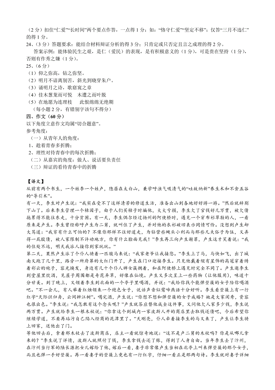 【语文】参考答案_第3页