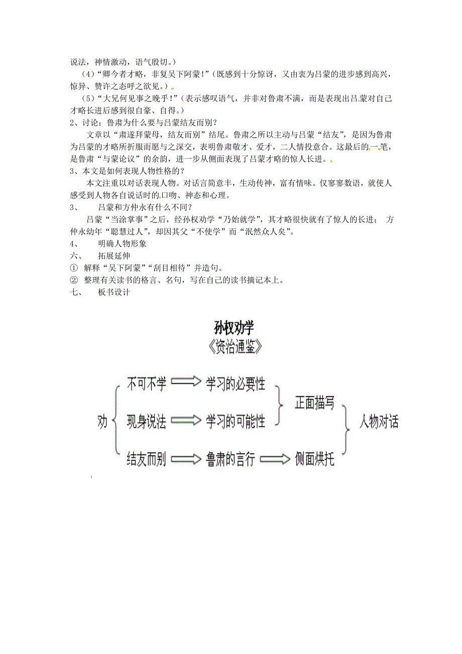 2017年语文人教版七下《孙权劝学》教学设计_第2页