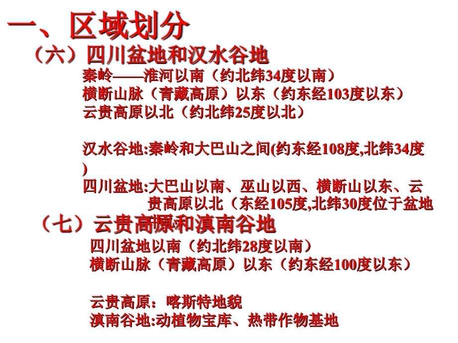 2018届高考地理第一轮专题复习中国区域地理--南方地区(28张)_第5页