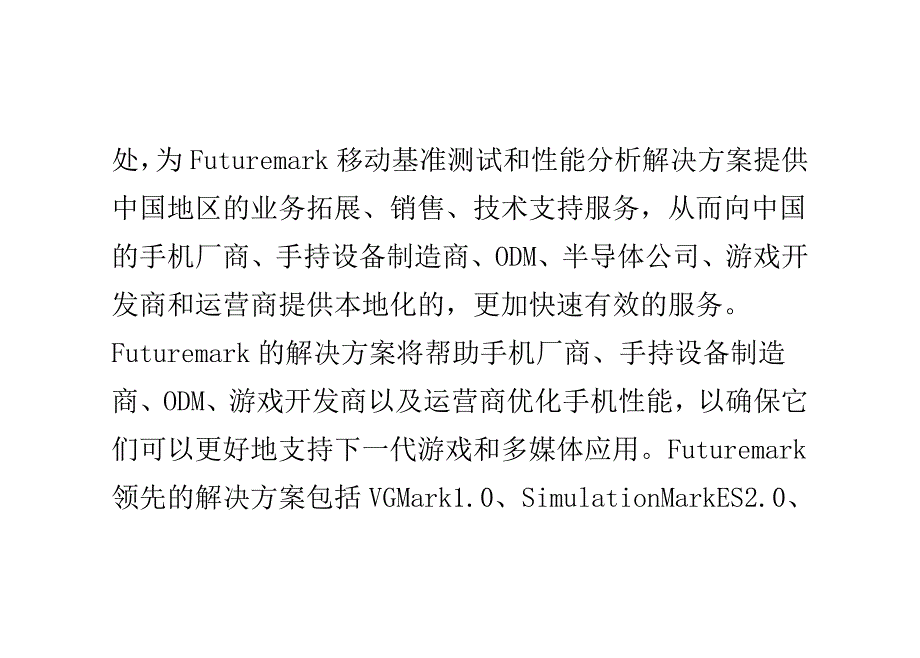 mark携手联合数码提供移动终端性能分析解决方案_第2页