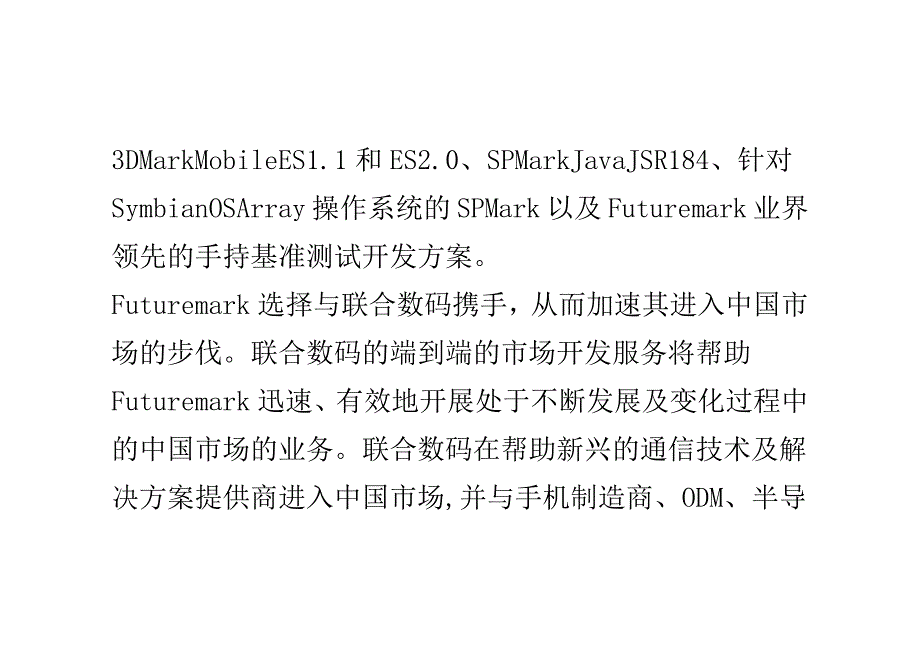 mark携手联合数码提供移动终端性能分析解决方案_第3页