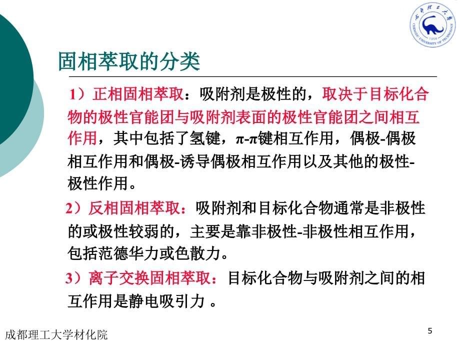 第三章 环境分析和生物分析_第5页