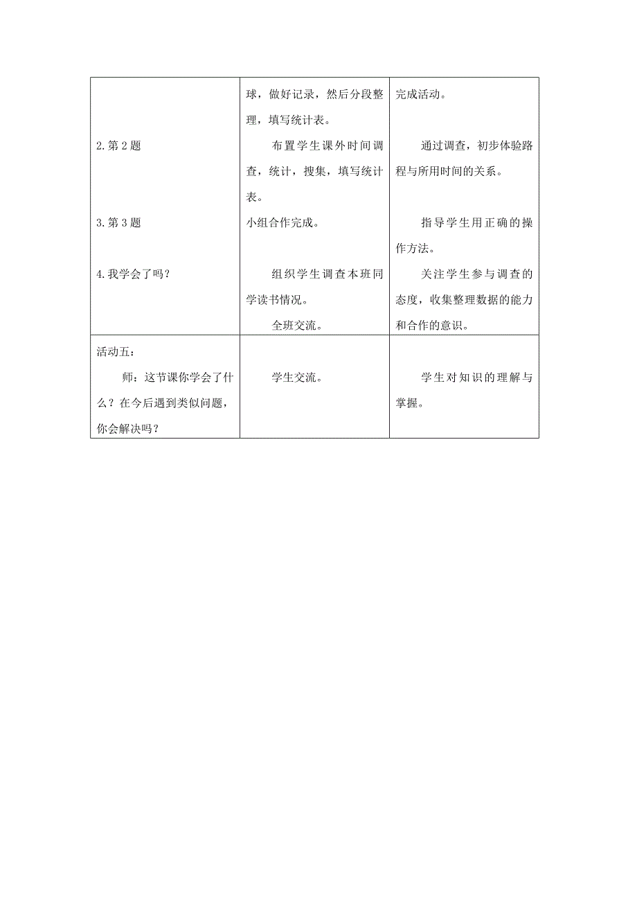 青岛版二年下《统计》教案_第3页