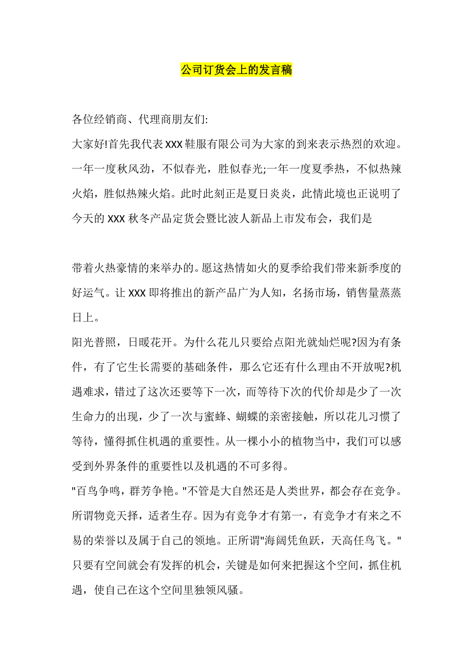 新年订货会发言稿三篇 冰箱 公司 鞋厂_第2页