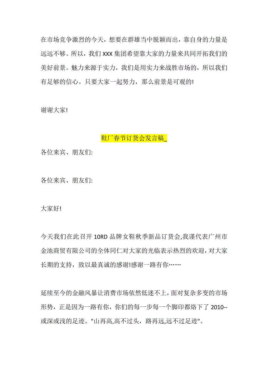 新年订货会发言稿三篇 冰箱 公司 鞋厂_第3页