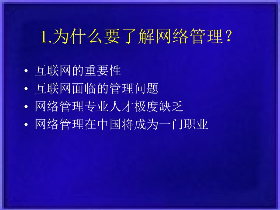 计算机网络管理导论_第4页