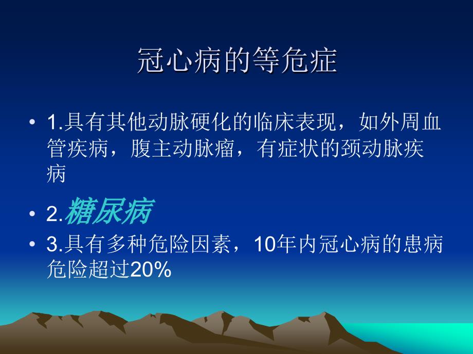 糖尿病合并高脂血症的调脂治疗_第2页