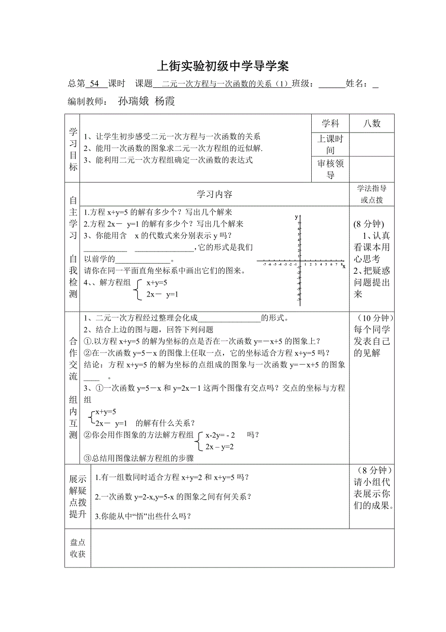 2017新北师大版数学八上5.6《二元一次方程与一次函数》word导学案_第1页