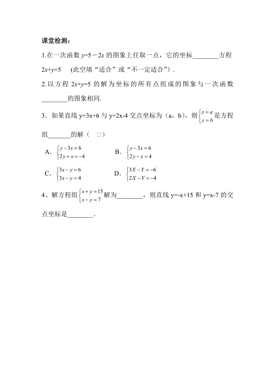 2017新北师大版数学八上5.6《二元一次方程与一次函数》word导学案_第2页