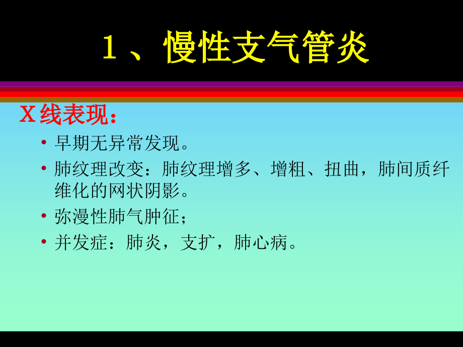 常见病的x线诊断_第4页