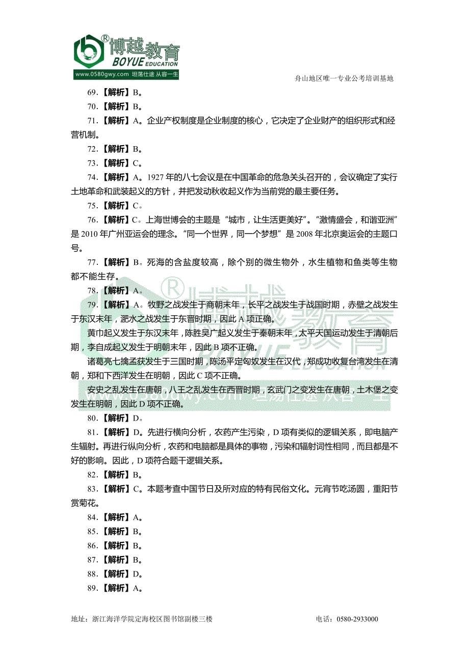 《行政职业能力测验》试卷参考答案_第5页