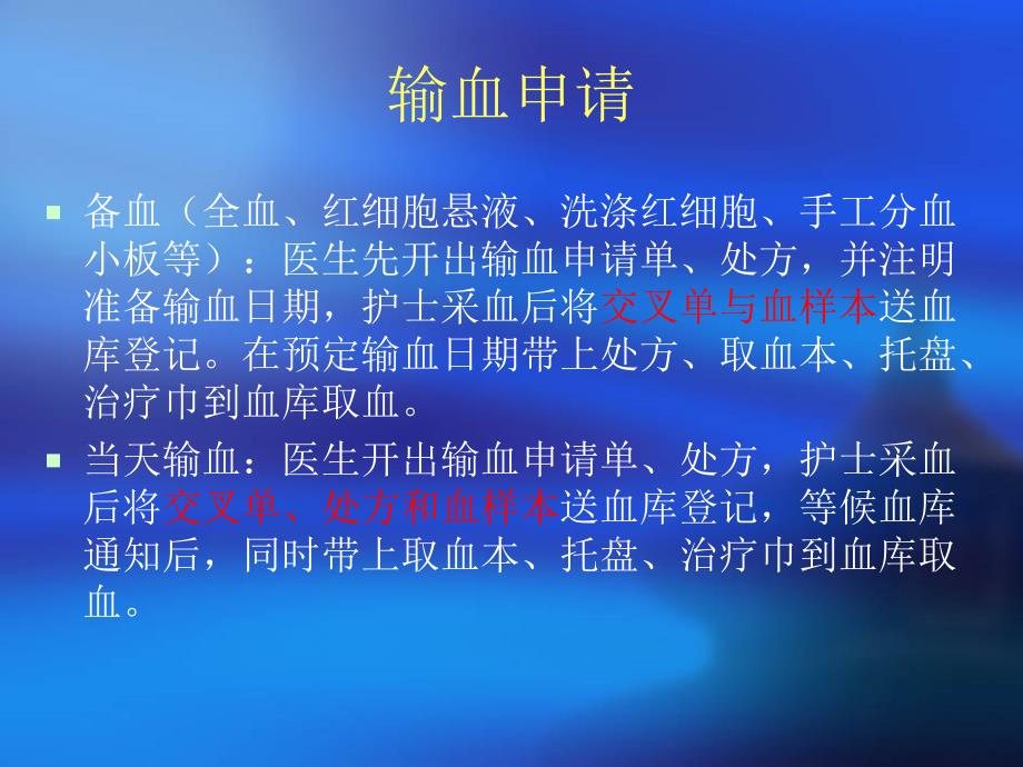 输血流程及输血不良反应处理应急预案_第3页