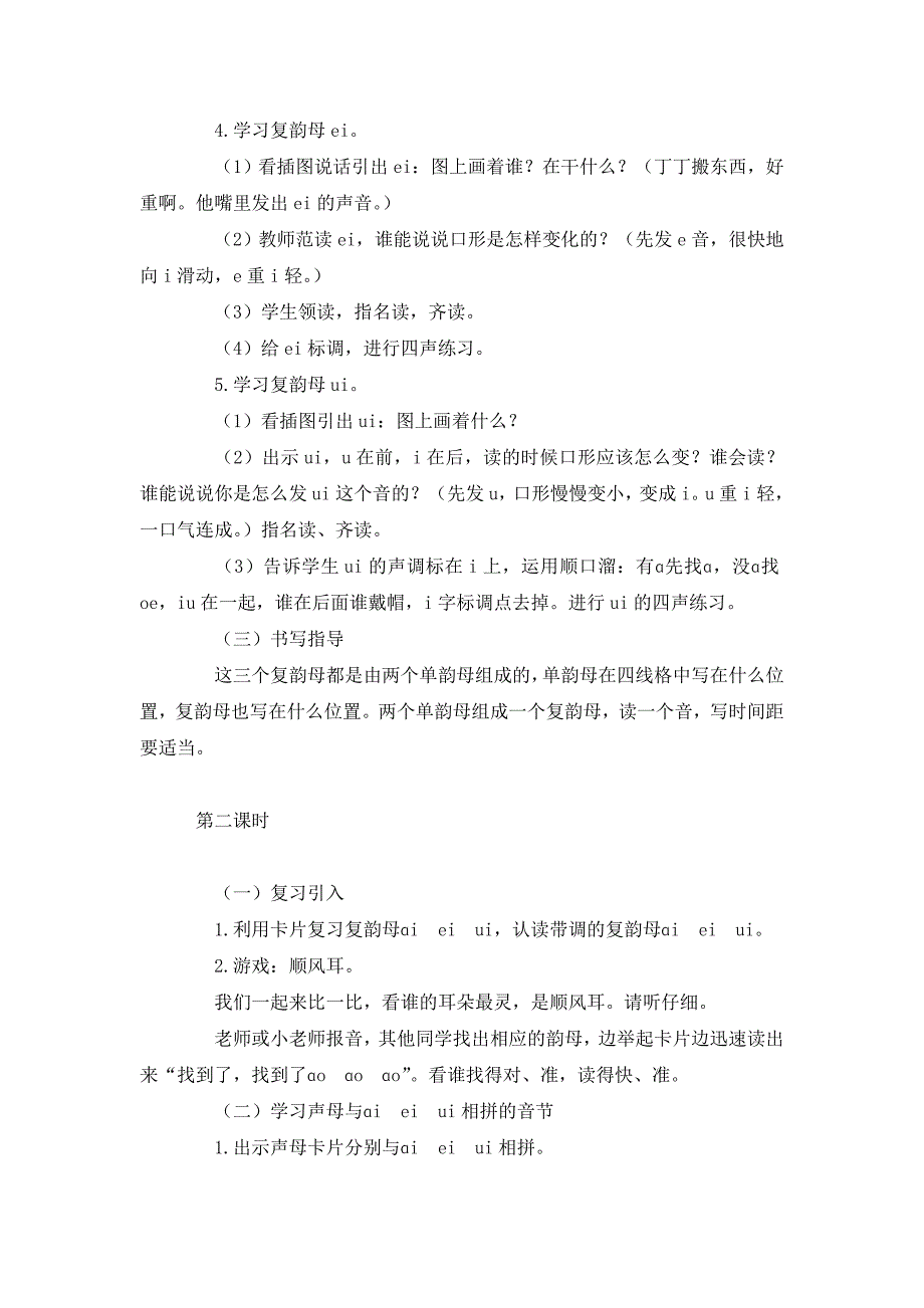 语文A版一年级上册《学拼音三》教学设计_第3页