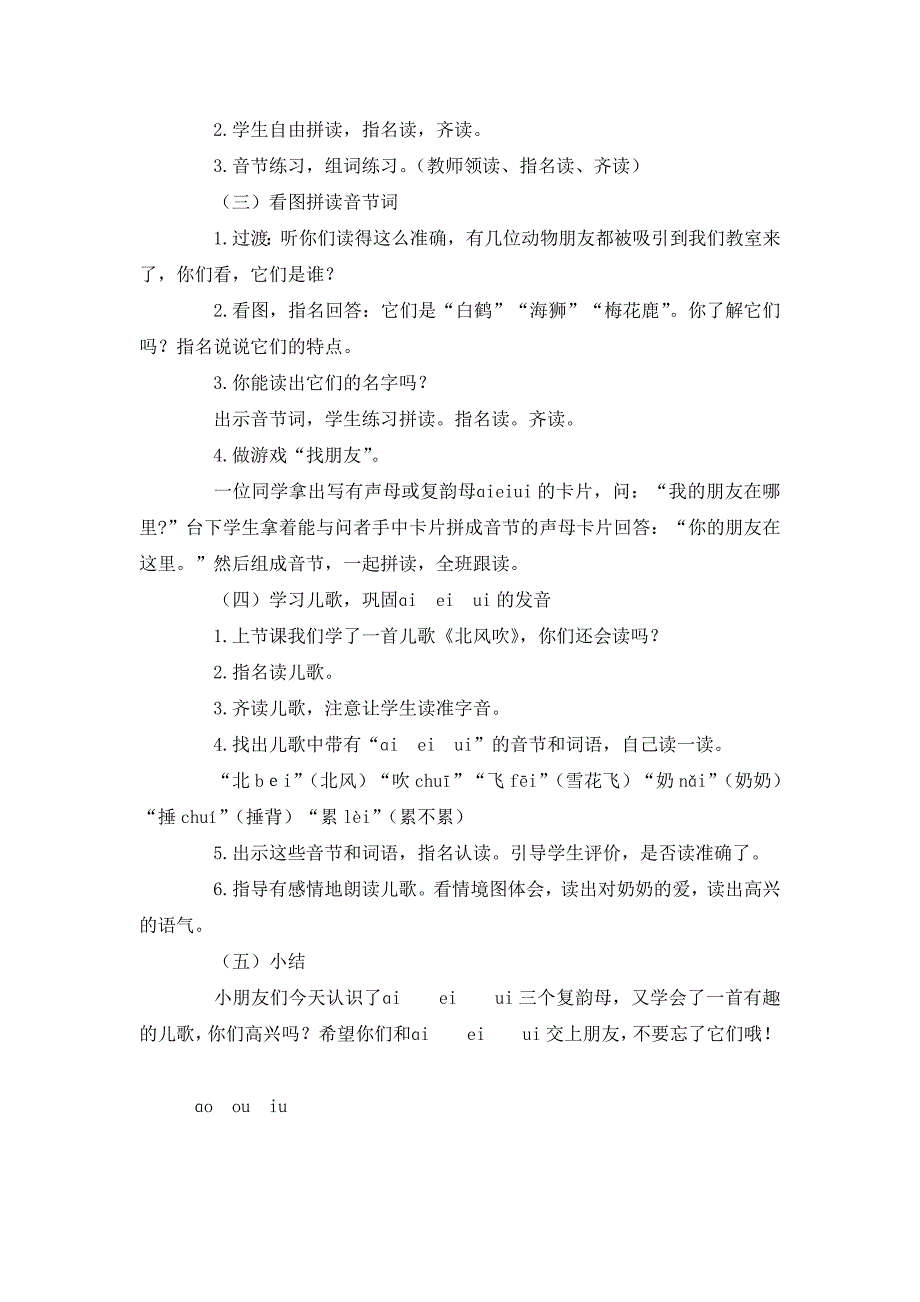 语文A版一年级上册《学拼音三》教学设计_第4页