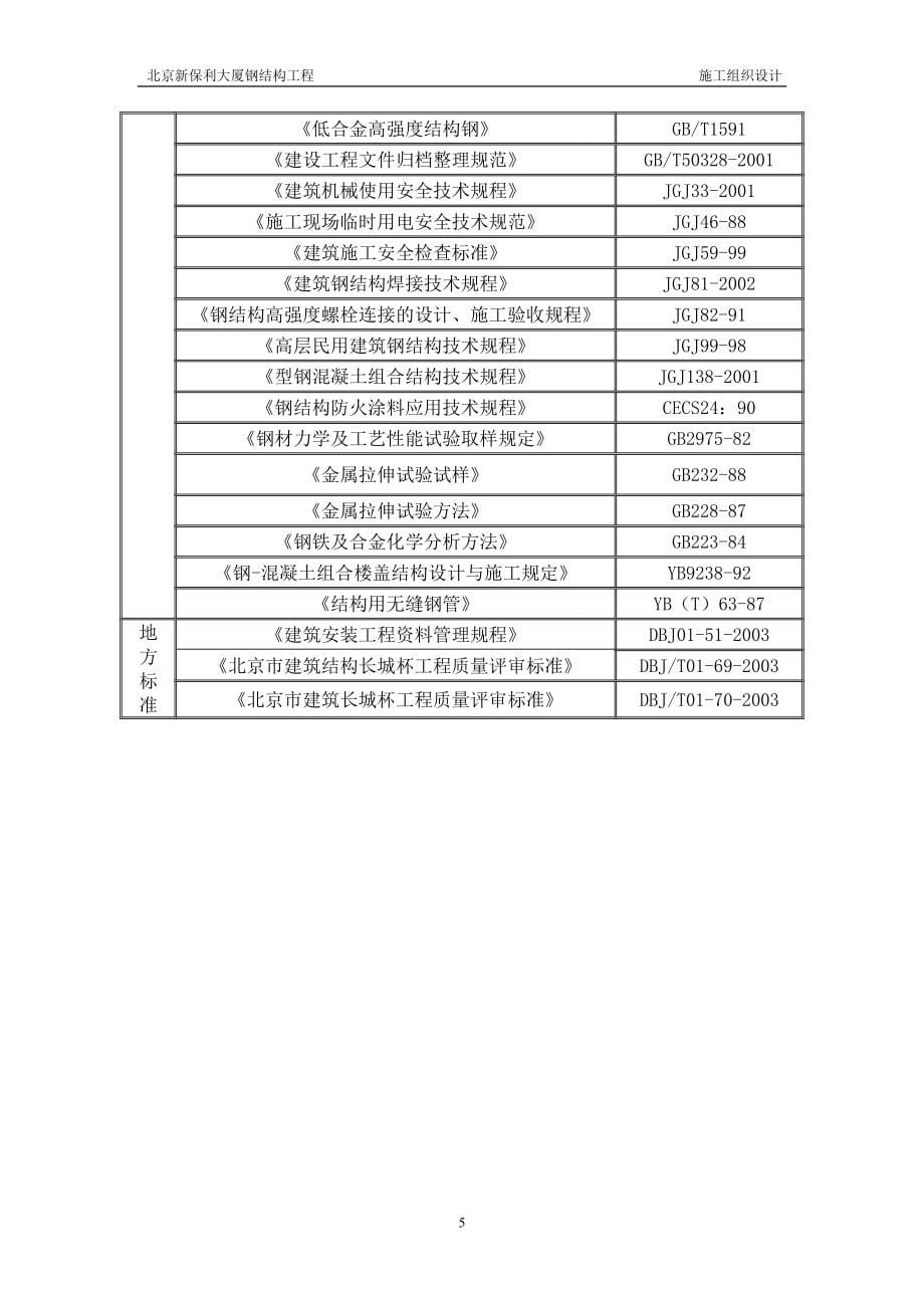 钢结构施工组织设计（地上）最终版_第5页