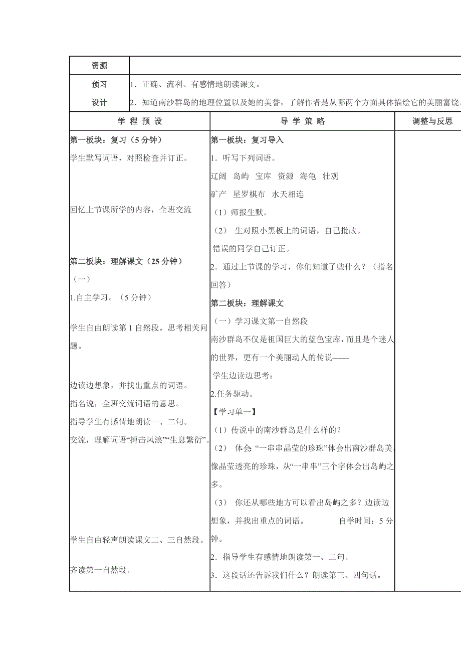 苏教版三年级下册《美丽的南沙群岛》教学设计10_第4页