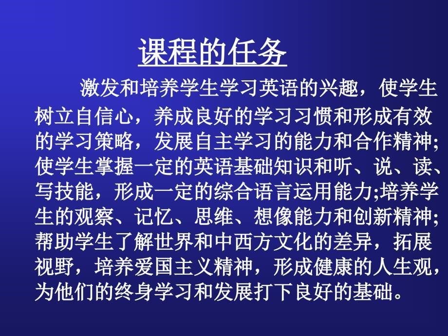 小学六年级英语新课程背景下的九年级英语_第5页