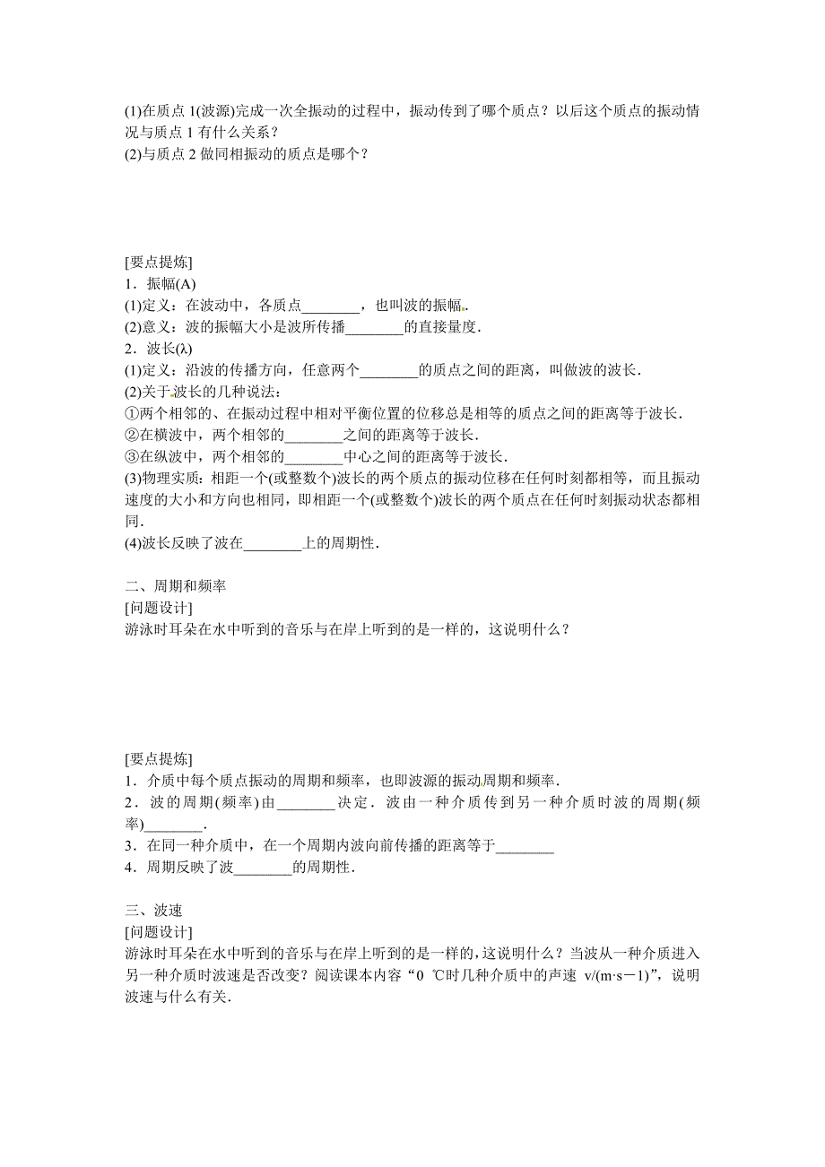 2017教科版高中物理选修（3-4）2.3《波速与波长、频率的关系》word学案_第2页