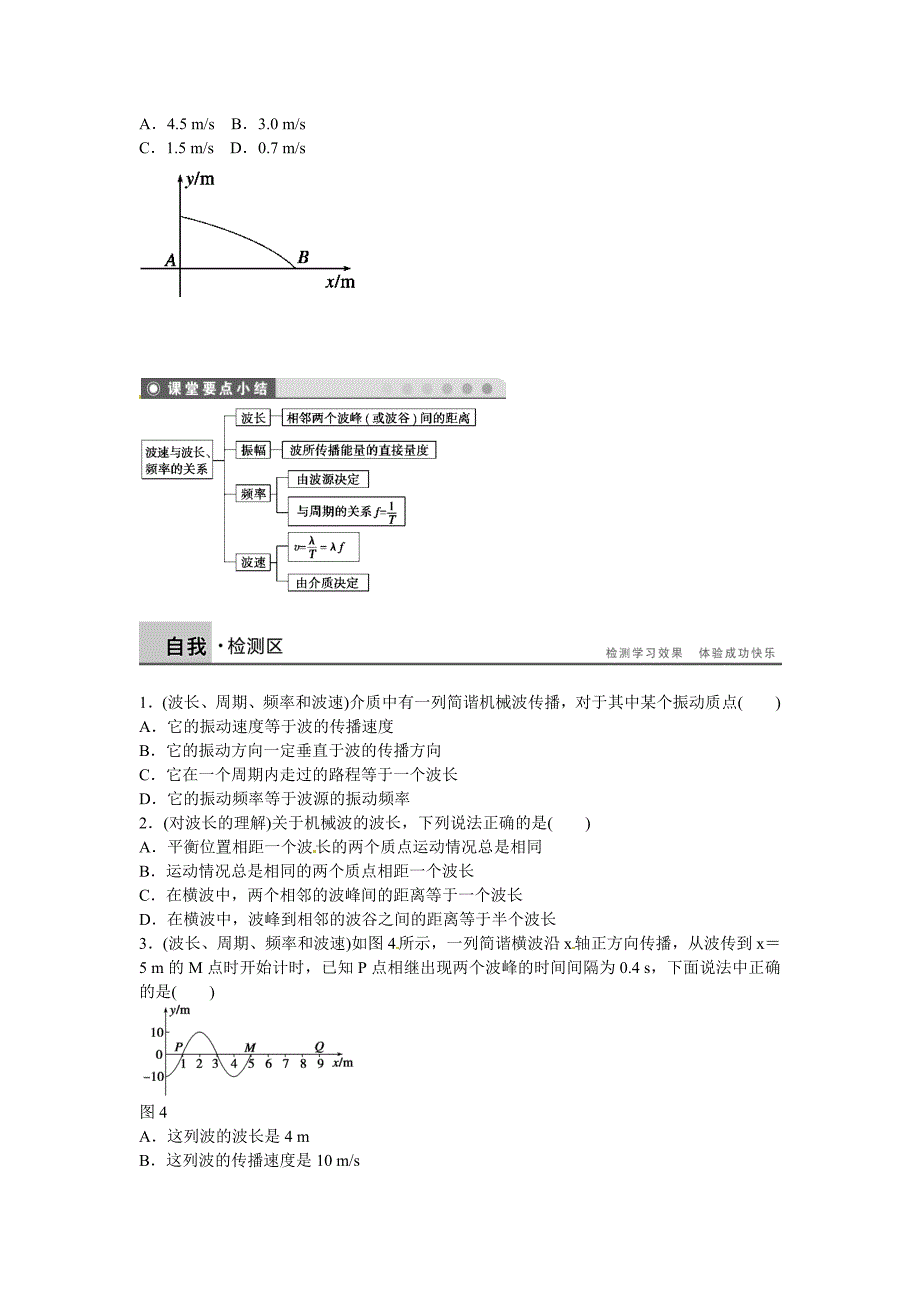 2017教科版高中物理选修（3-4）2.3《波速与波长、频率的关系》word学案_第4页