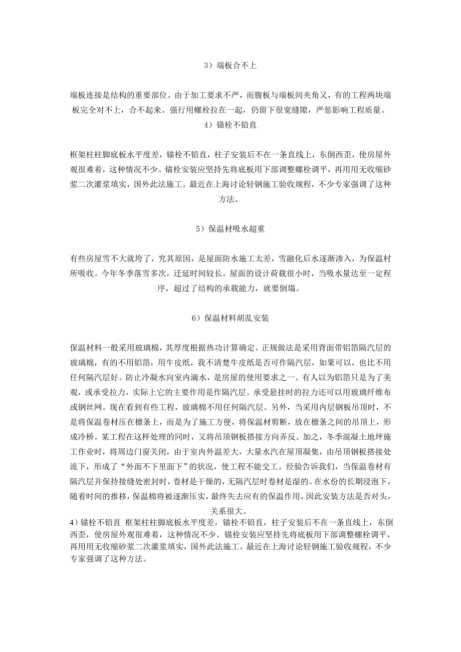 蔡老对门式刚架轻型房屋钢结构设计施工中的几个问题_第3页