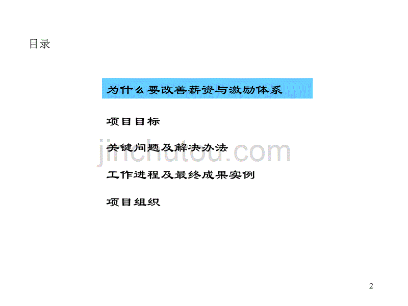 薪资与激励体系改善计划_第2页