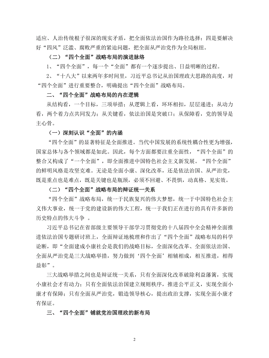 专业技术人员继续教育公共知识讲义_第3页