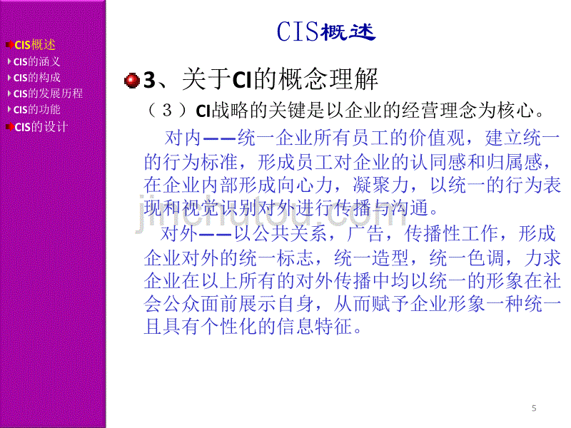 企业形象塑造_第5页