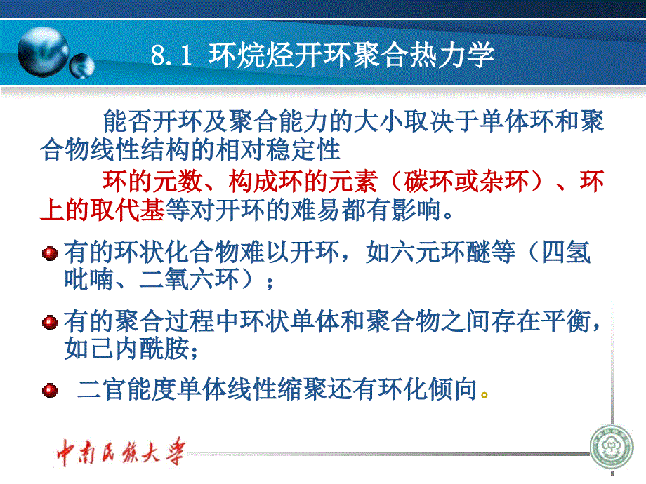 第六章 开环聚合_第4页