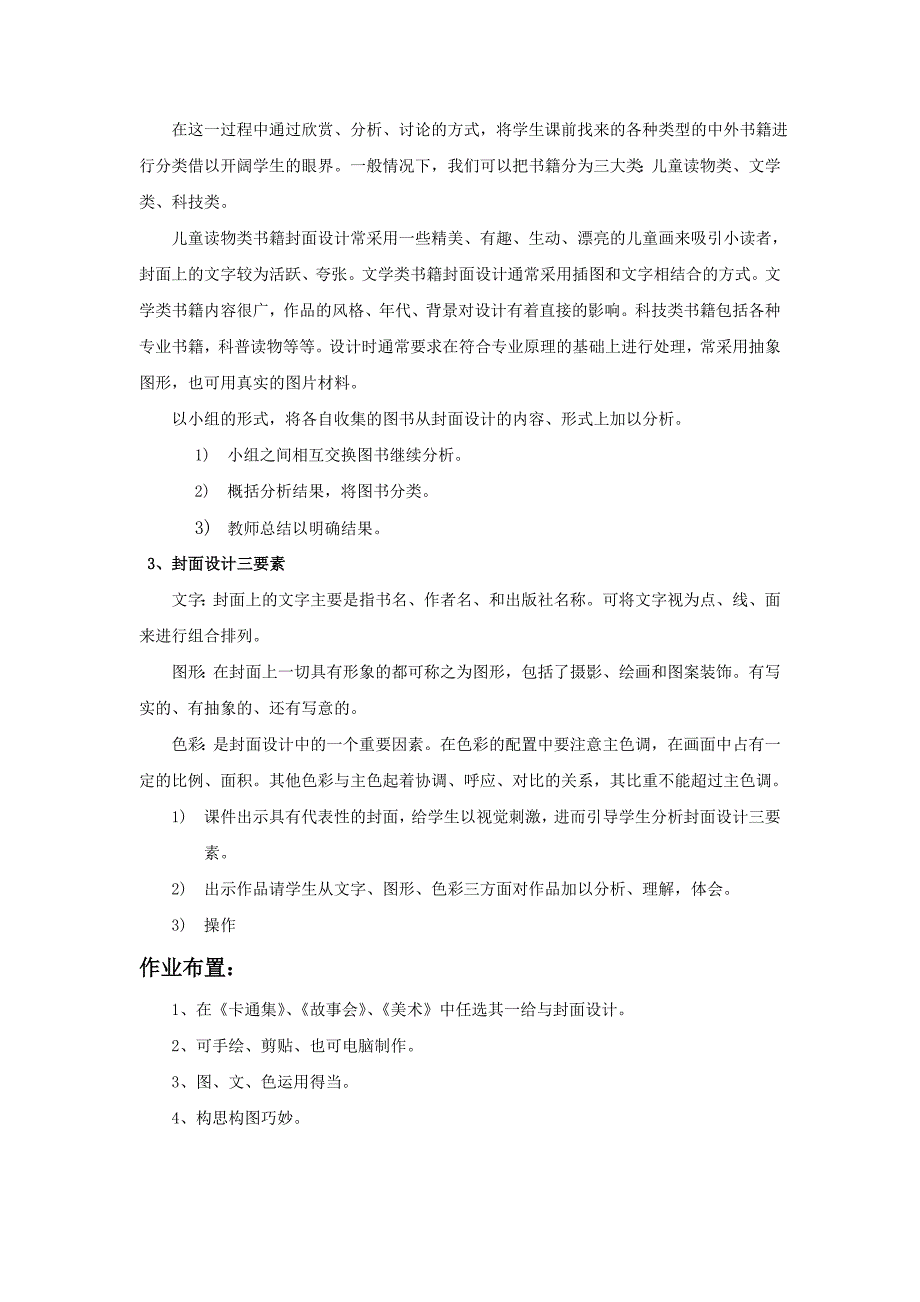 2017人美版美术九年级下册第10课《书籍装帧设计》word教案_第2页