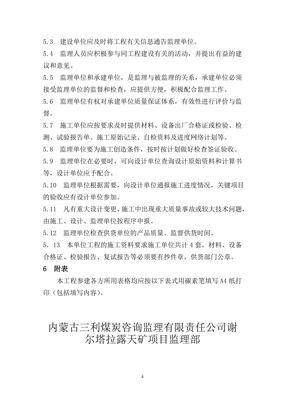 谢尔塔拉露天矿监理交底_第4页