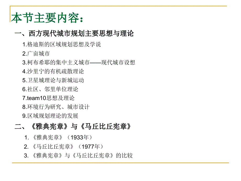 第三节西方现代城市规划思想与理论演变_第2页