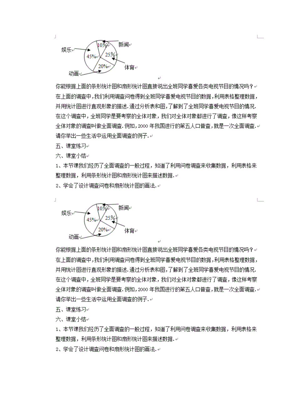 2017春人教版数学七下10.1《统计调查》word教案_第4页