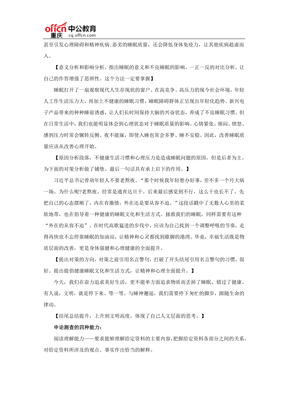 2017上半年重庆公务员考试申论：每周一练 年轻人睡眠障碍现象_第2页