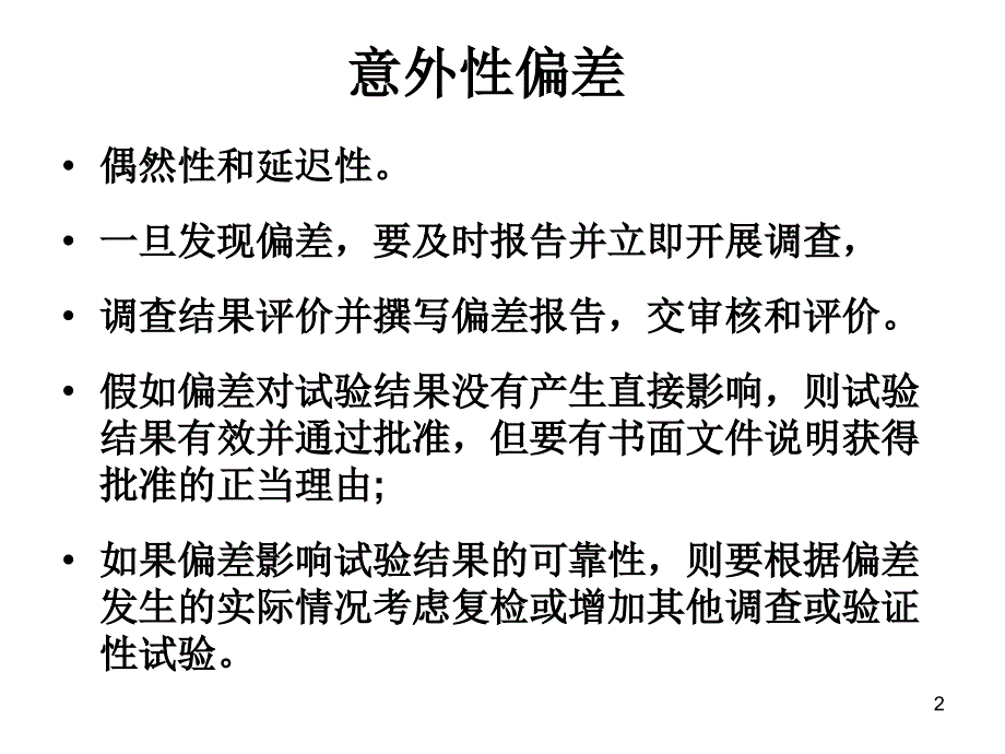 《偏差管理及控制图》_第2页