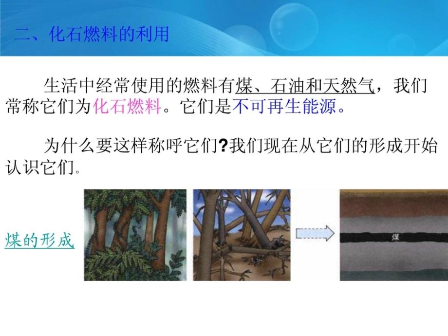 课题2   燃料的合理利用与开发_第2页