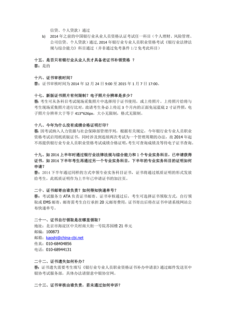 下半银行考试证书申请faq_第3页