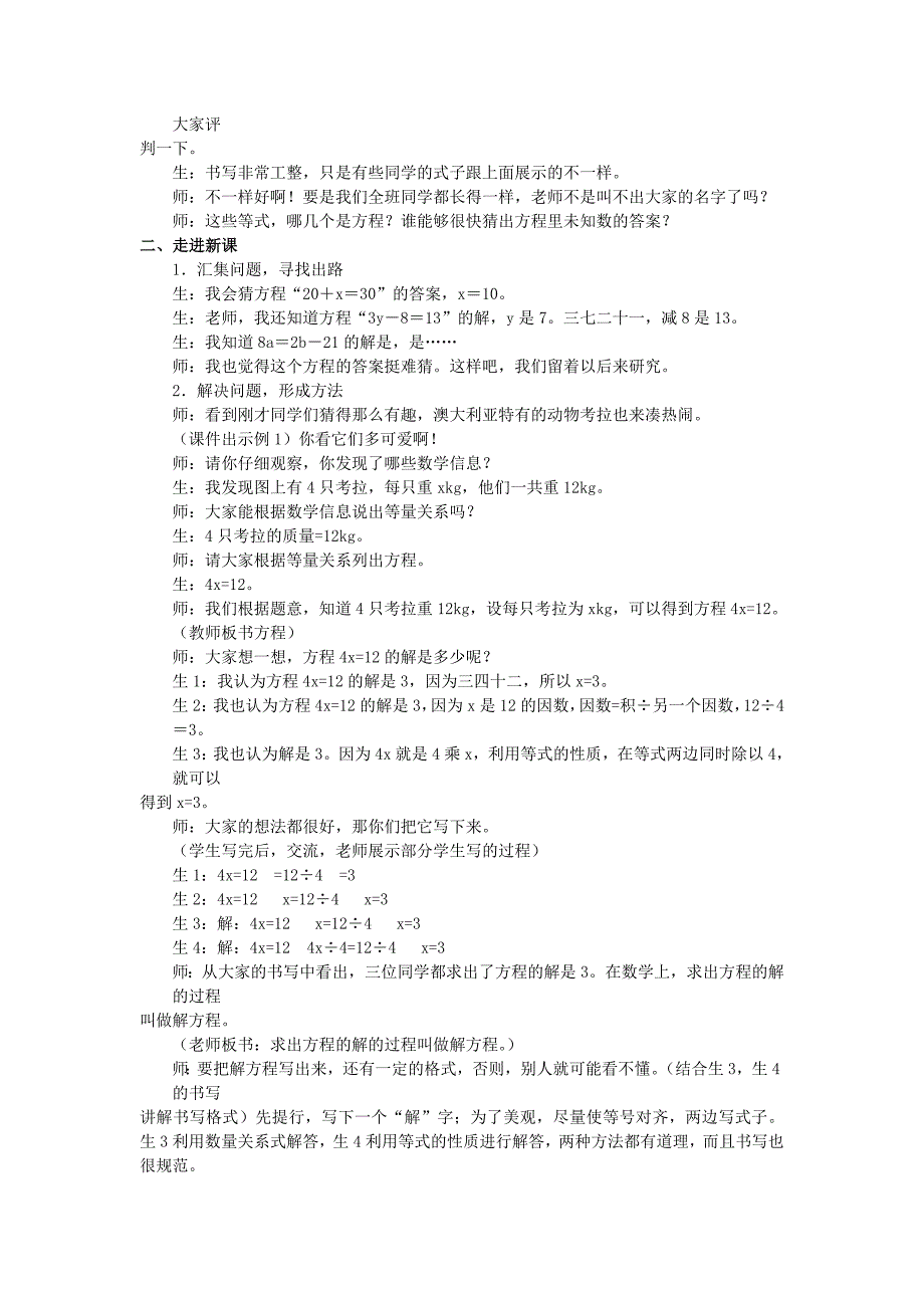 2017春西师大版数学五下5.4《解方程》教案10_第2页