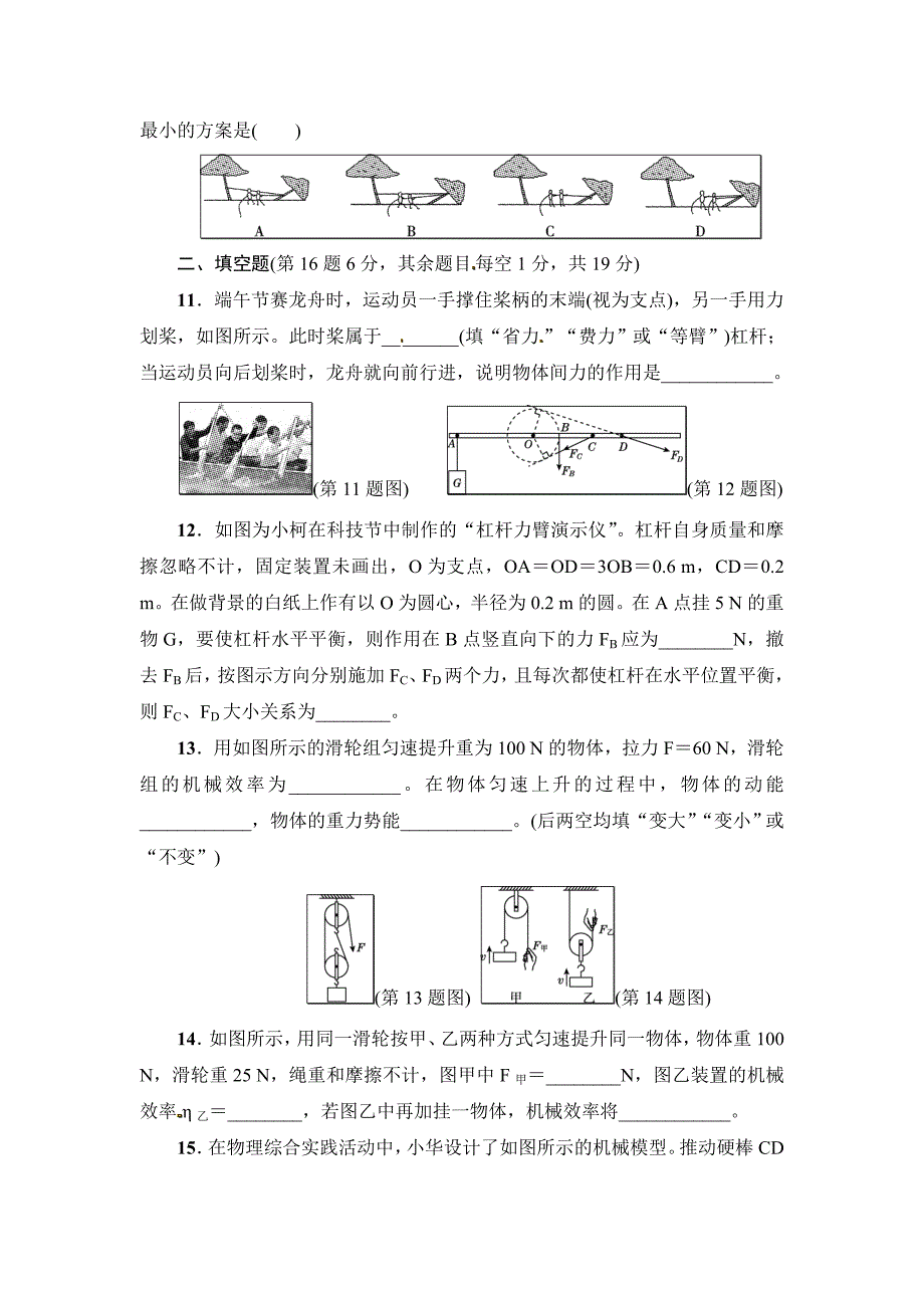 2017-2018学年人教版八年级物理下册达标检测卷：第十二章达标检测卷_第3页