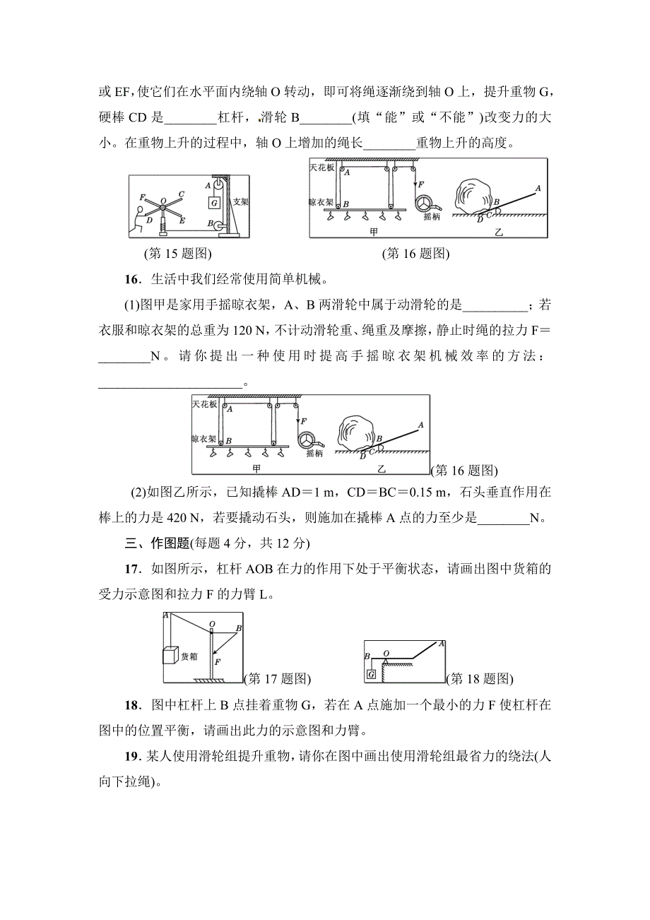 2017-2018学年人教版八年级物理下册达标检测卷：第十二章达标检测卷_第4页