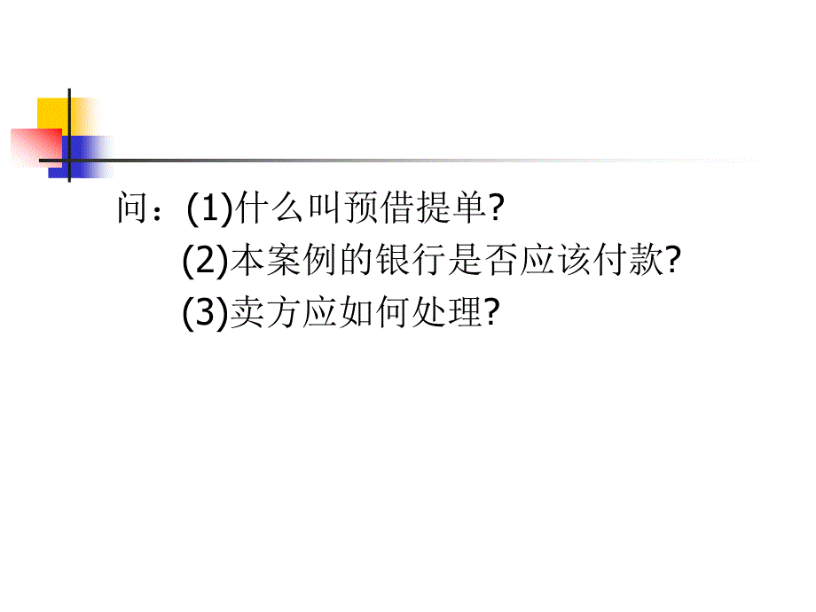 会计学生理论实务()b_第2页