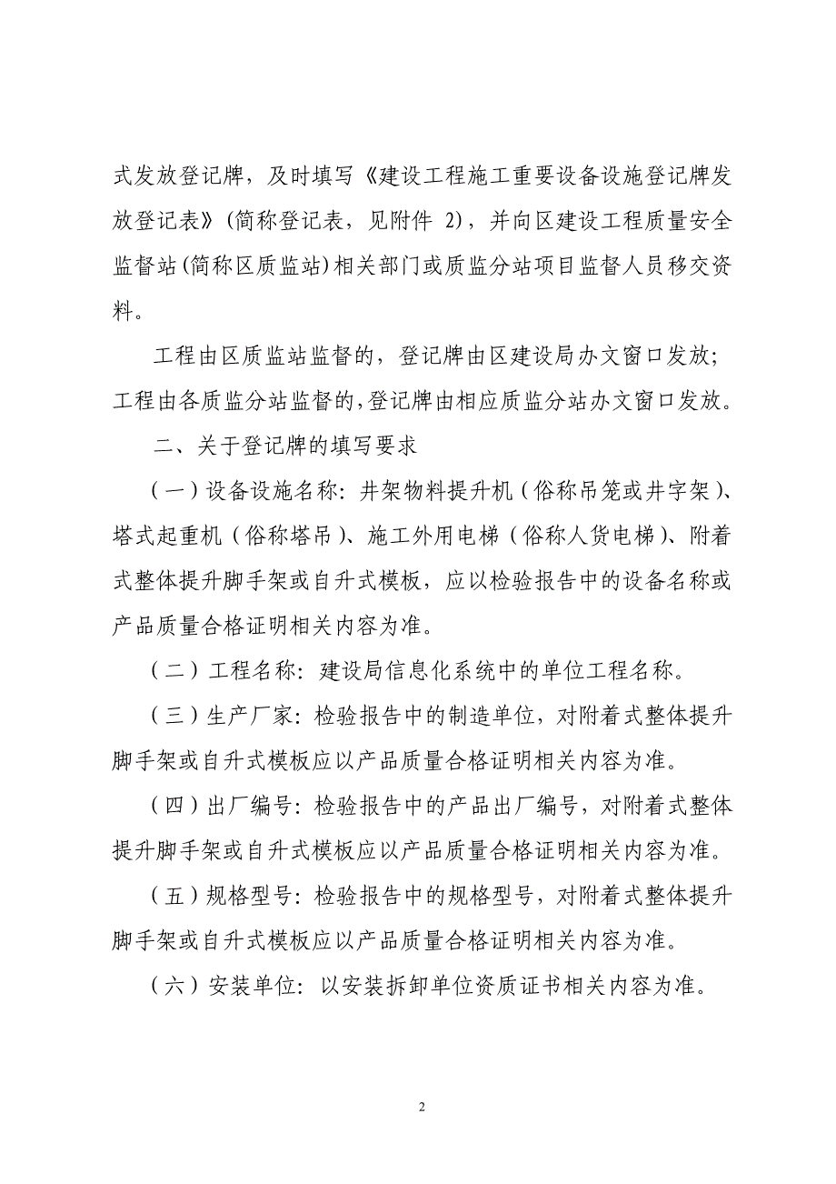 号关于明确建设工程施工重要设备设施登记牌发放要求_第2页