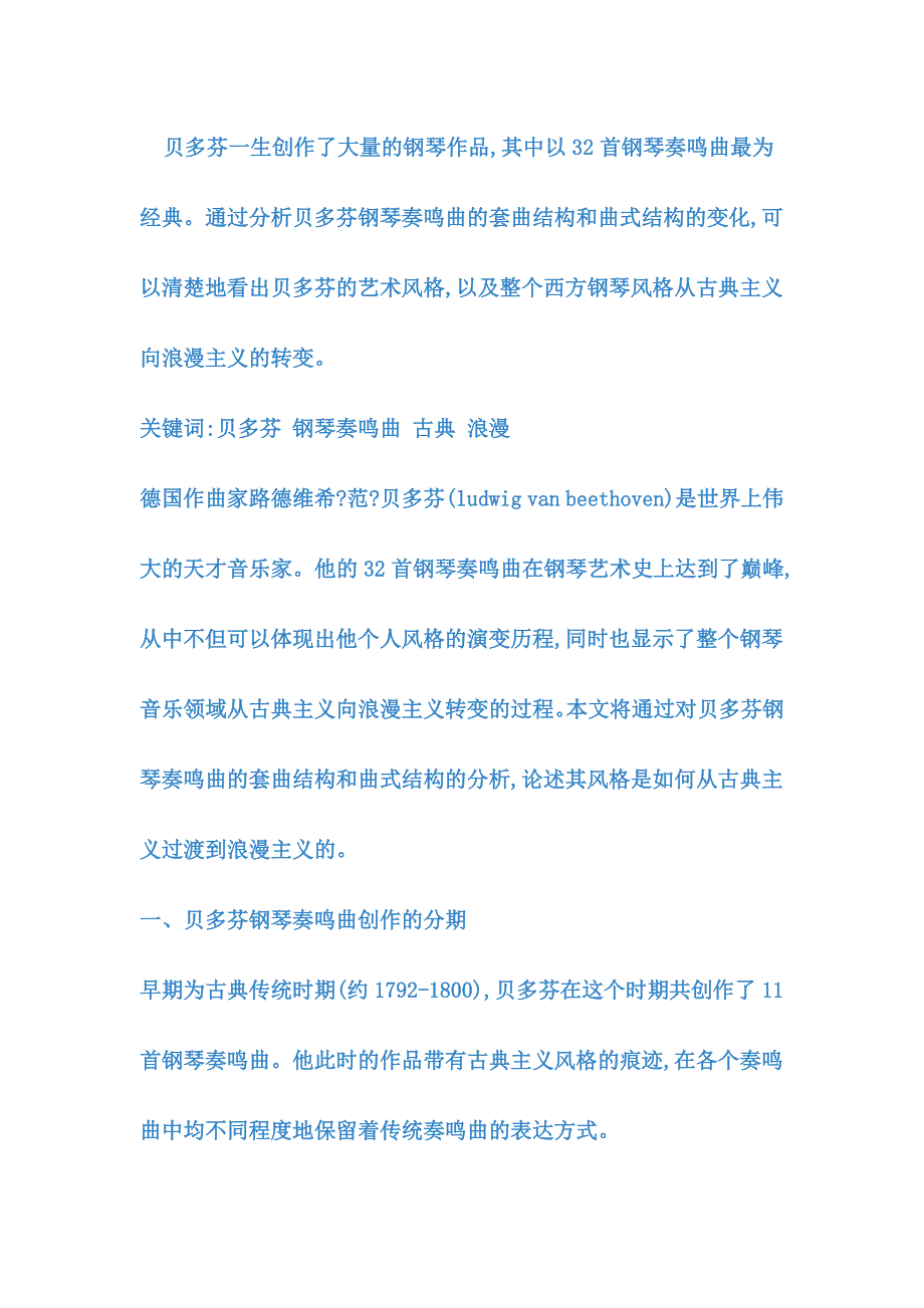 贝多芬一生创作了大量的钢琴作品_第1页