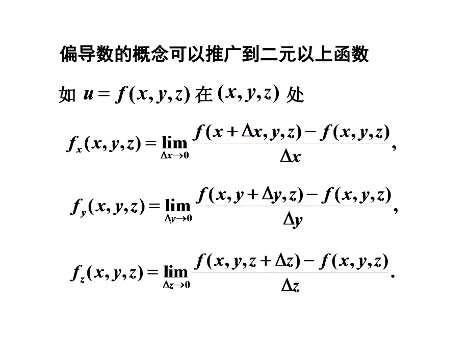 高等数学下册总复习_第3页