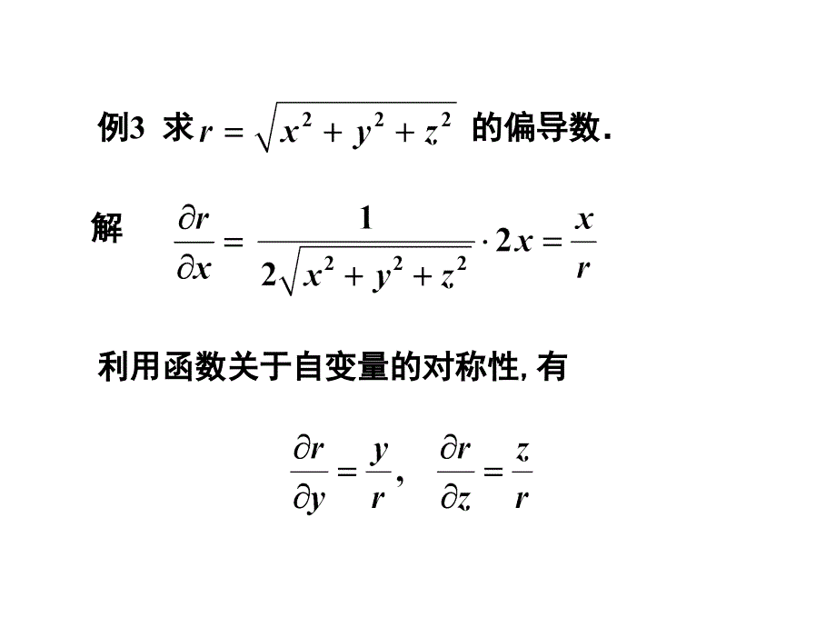 高等数学下册总复习_第4页