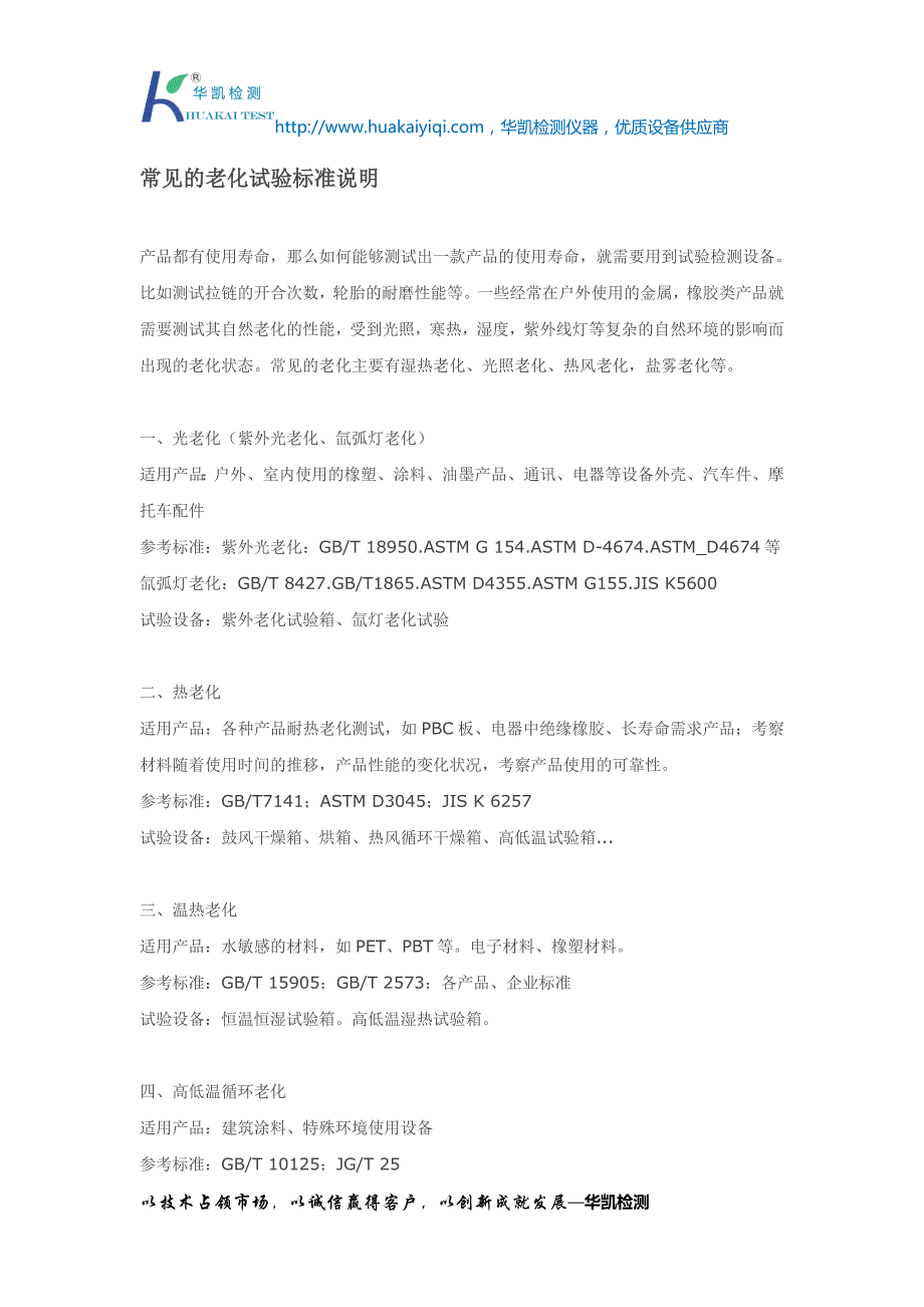 常见的老化试验标准说明_第1页