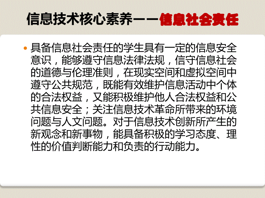 新人教版本七年级信息技术第8单元教学说明_第2页