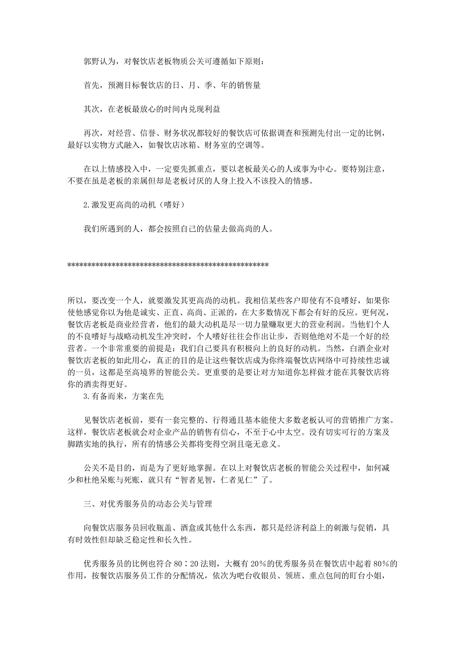 白酒企业的餐饮渠道营销策略之：有效整合策_第2页